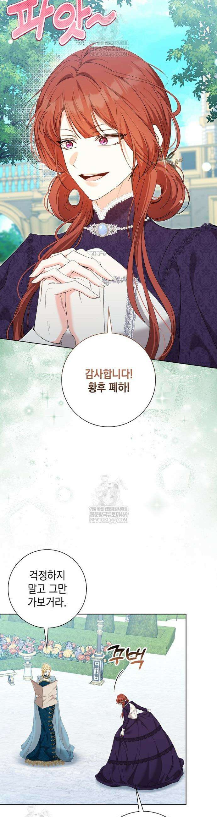 원작을 비틀려다 북부 대공을 유혹해버렸다 27화 4