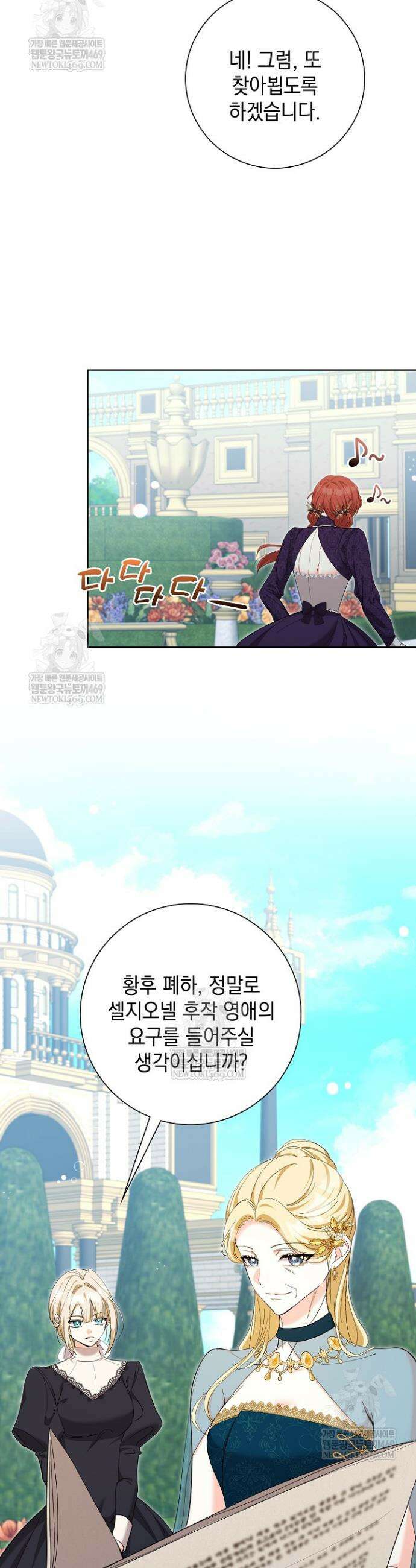원작을 비틀려다 북부 대공을 유혹해버렸다 27화 5