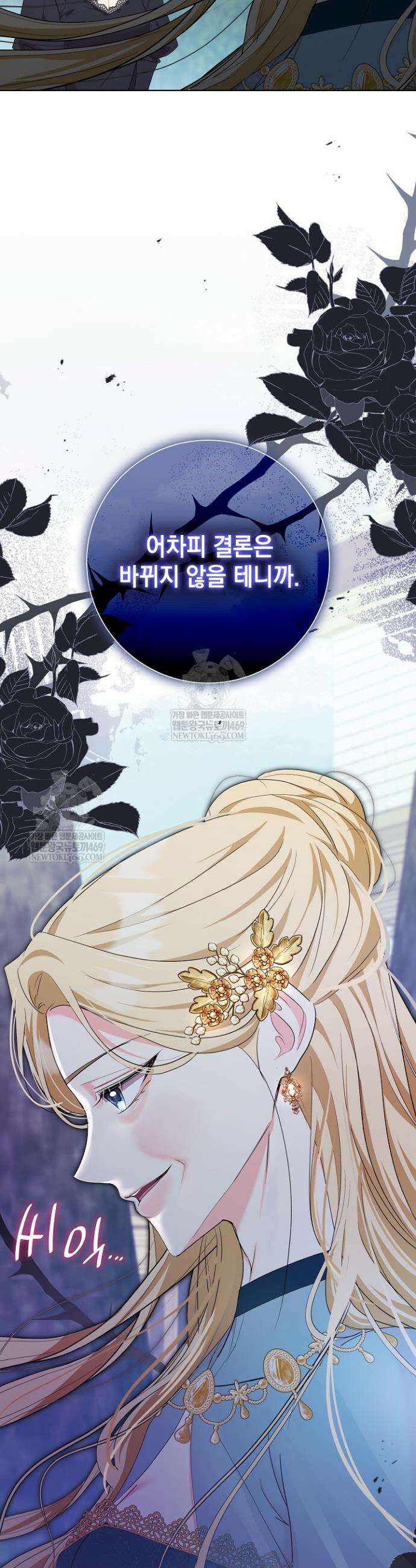 원작을 비틀려다 북부 대공을 유혹해버렸다 27화 7