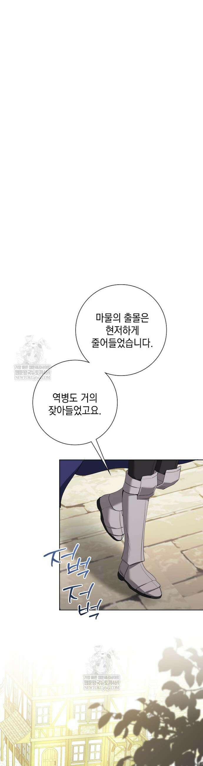 원작을 비틀려다 북부 대공을 유혹해버렸다 27화 9