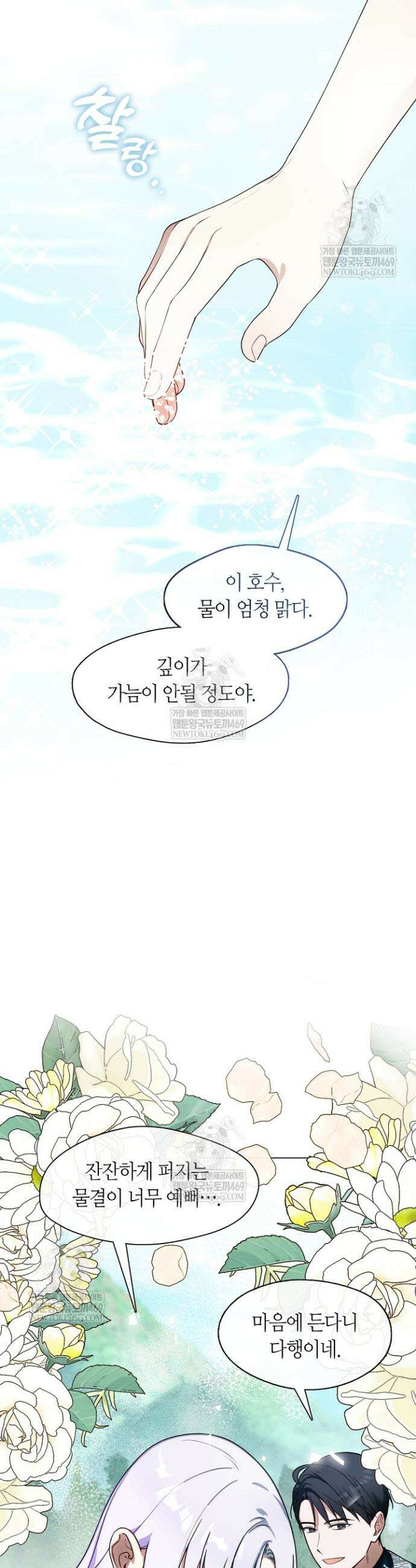 결혼식장에서 남편을 바꿨다 29화 2