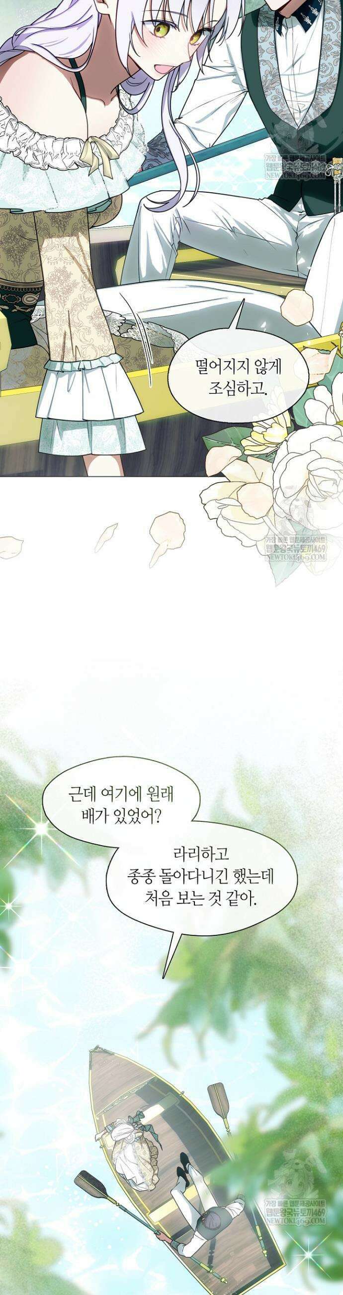 결혼식장에서 남편을 바꿨다 29화 3
