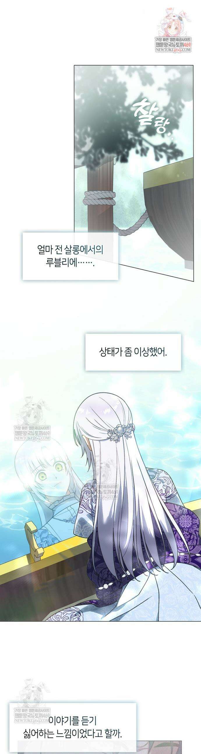 결혼식장에서 남편을 바꿨다 31화 1