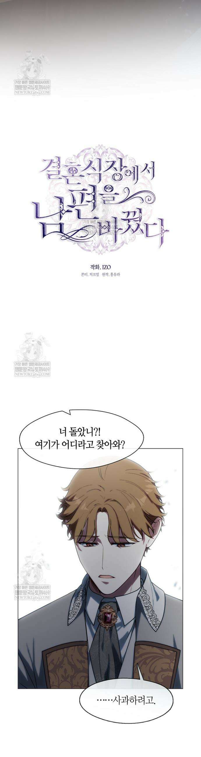 결혼식장에서 남편을 바꿨다 31화 5