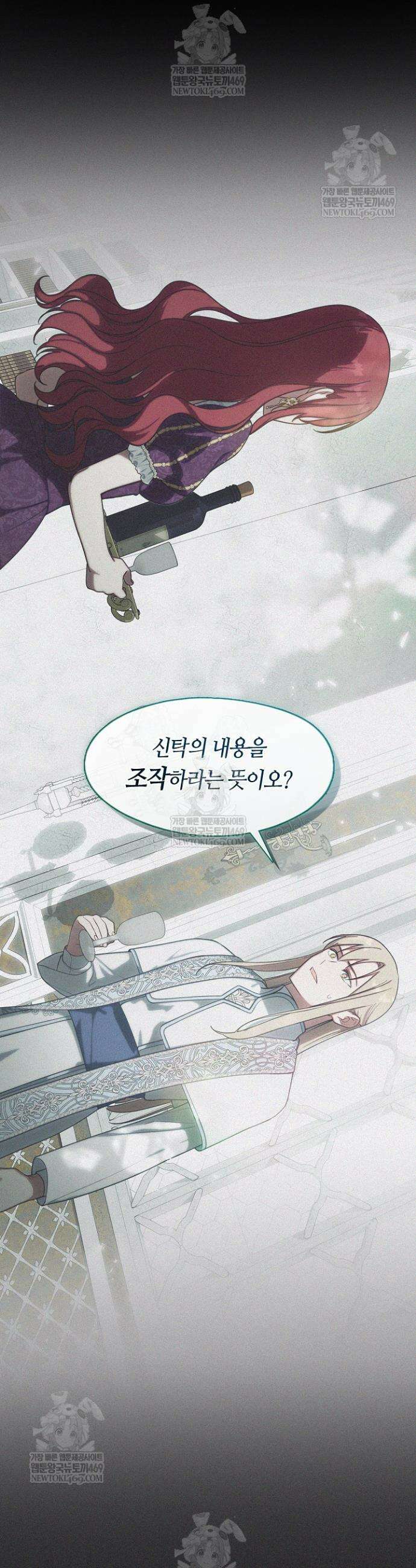 결혼식장에서 남편을 바꿨다 34화 3