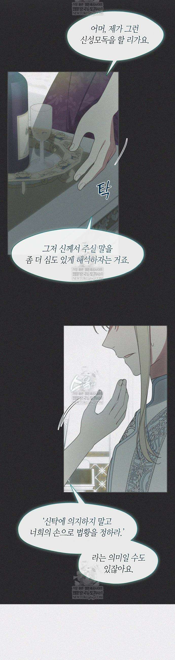 결혼식장에서 남편을 바꿨다 34화 4