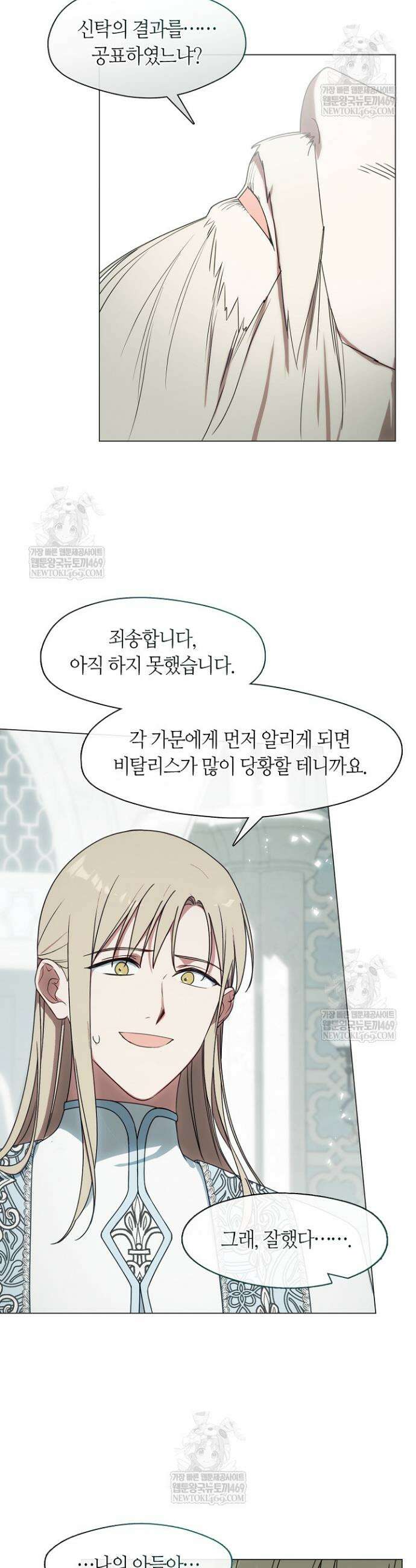 결혼식장에서 남편을 바꿨다 34화 8