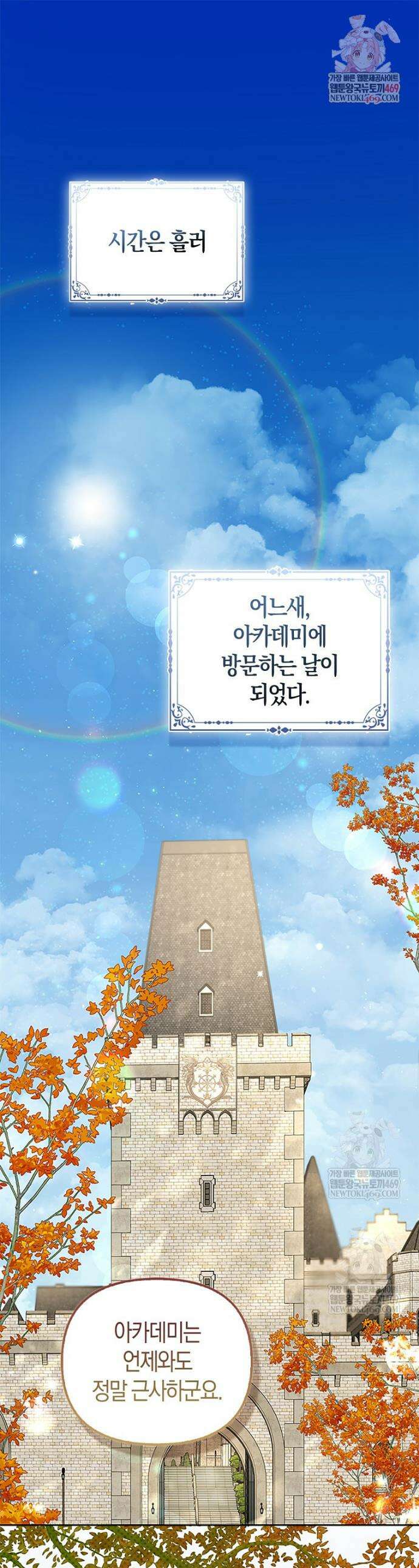시한부는 흑막가에 위장 취업한다 28화 1
