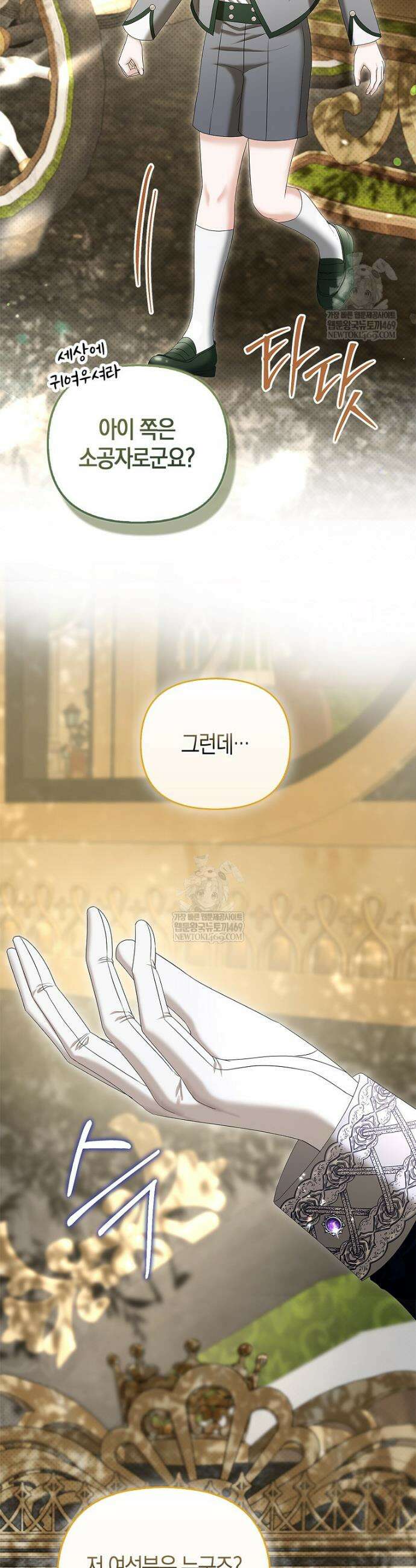 시한부는 흑막가에 위장 취업한다 28화 7