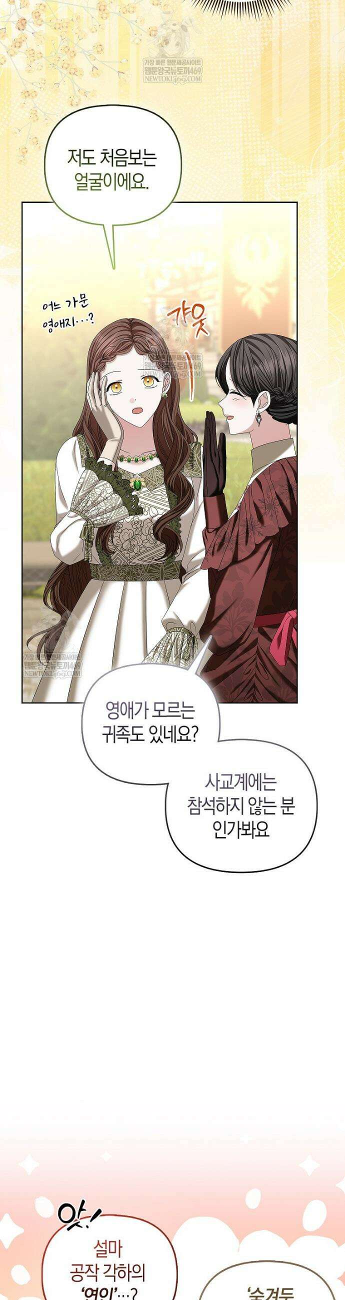 시한부는 흑막가에 위장 취업한다 28화 9