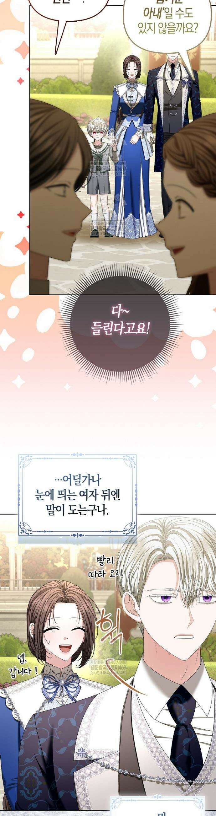 시한부는 흑막가에 위장 취업한다 28화 10