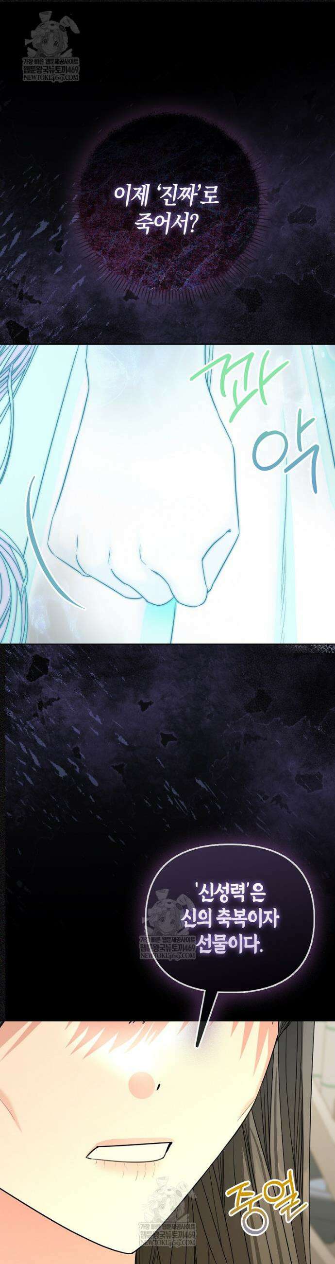 시한부는 흑막가에 위장 취업한다 30화 6