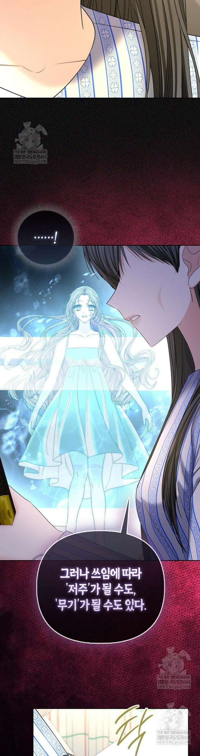 시한부는 흑막가에 위장 취업한다 30화 7