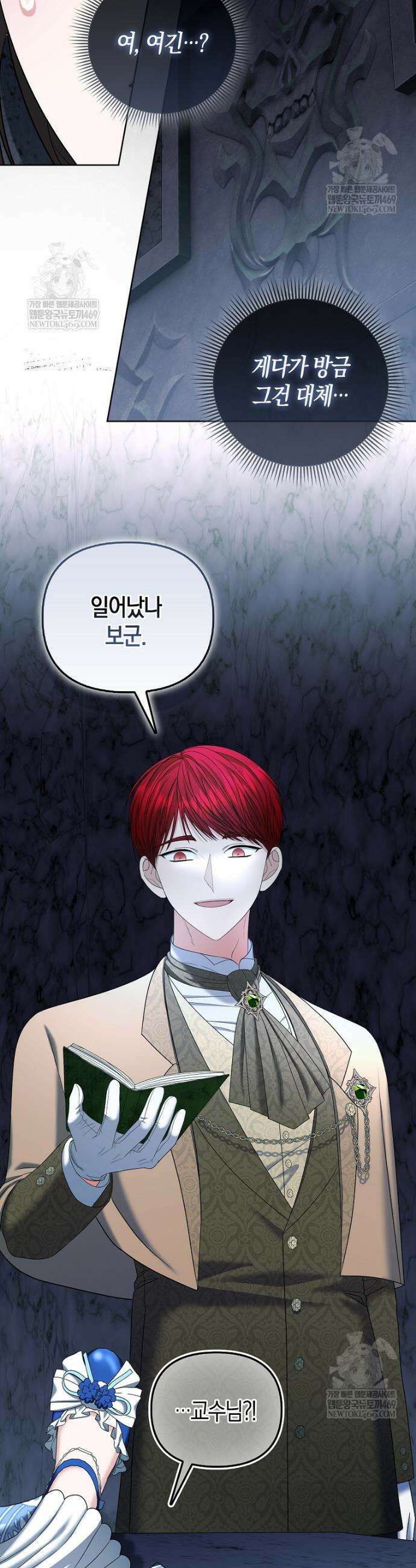 시한부는 흑막가에 위장 취업한다 30화 12