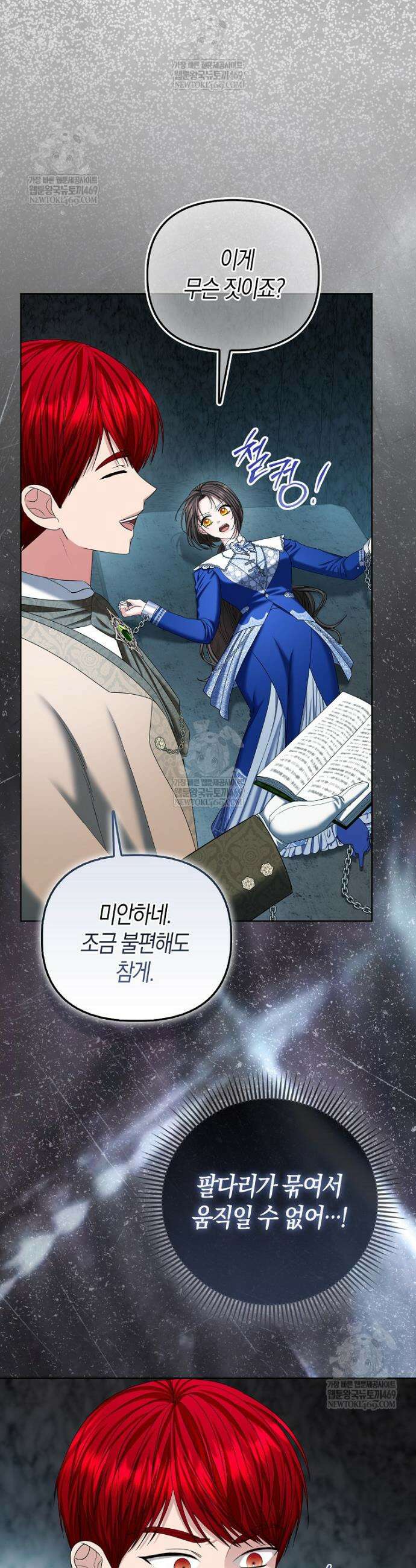 시한부는 흑막가에 위장 취업한다 30화 14