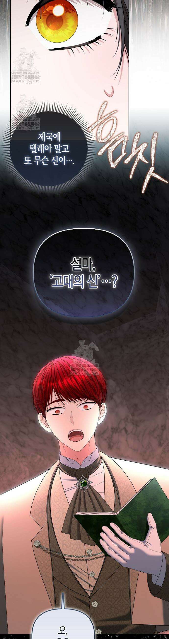 시한부는 흑막가에 위장 취업한다 30화 17