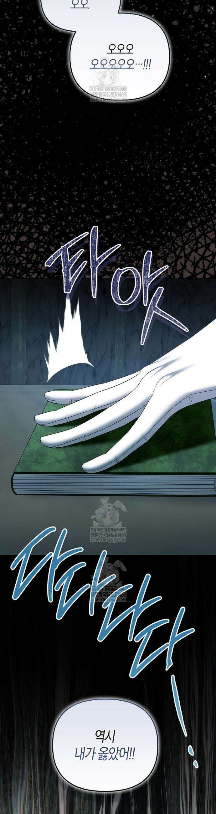 시한부는 흑막가에 위장 취업한다 30화 18