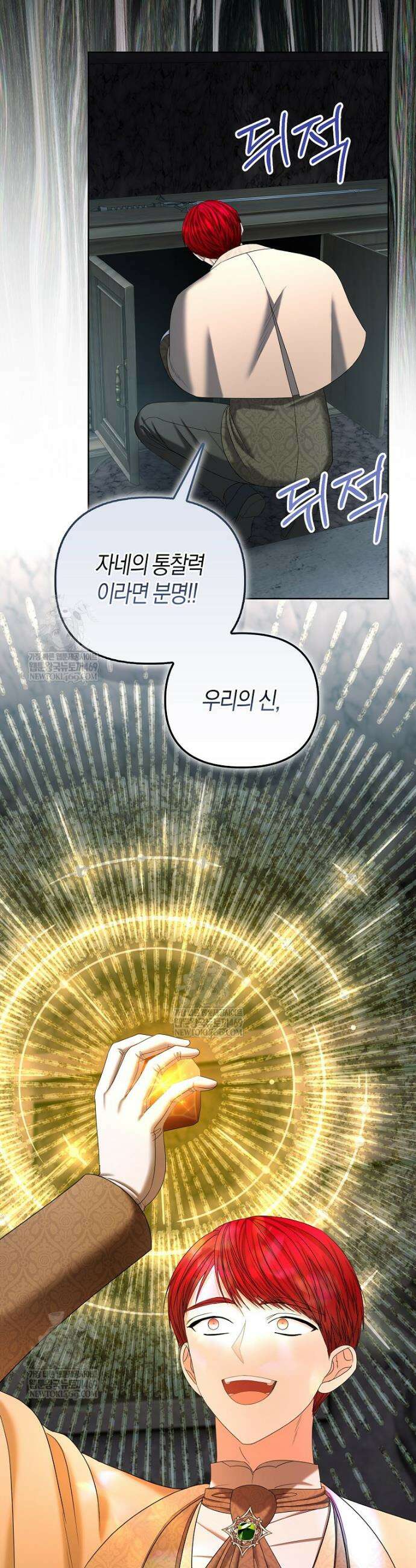 시한부는 흑막가에 위장 취업한다 30화 19