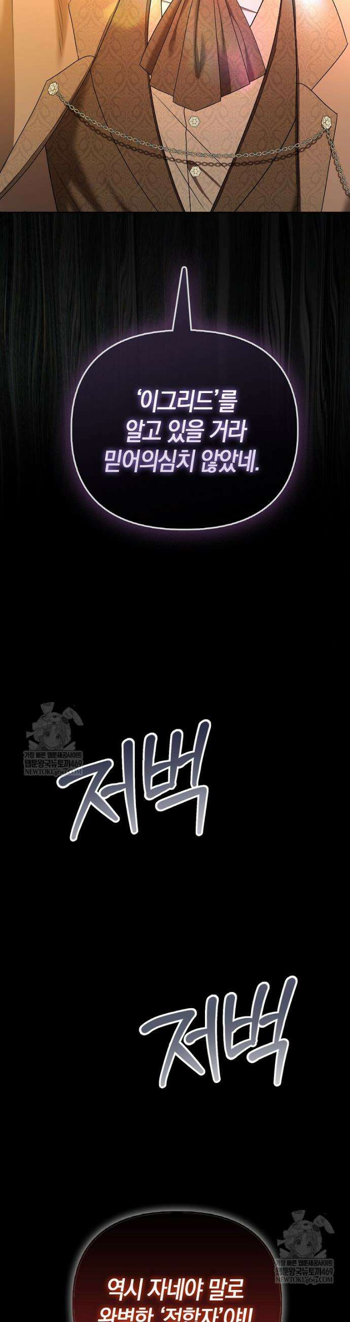 시한부는 흑막가에 위장 취업한다 30화 20