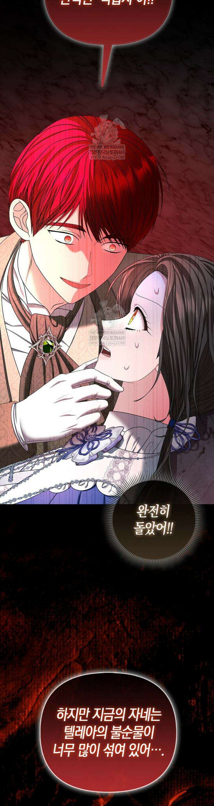 시한부는 흑막가에 위장 취업한다 30화 21