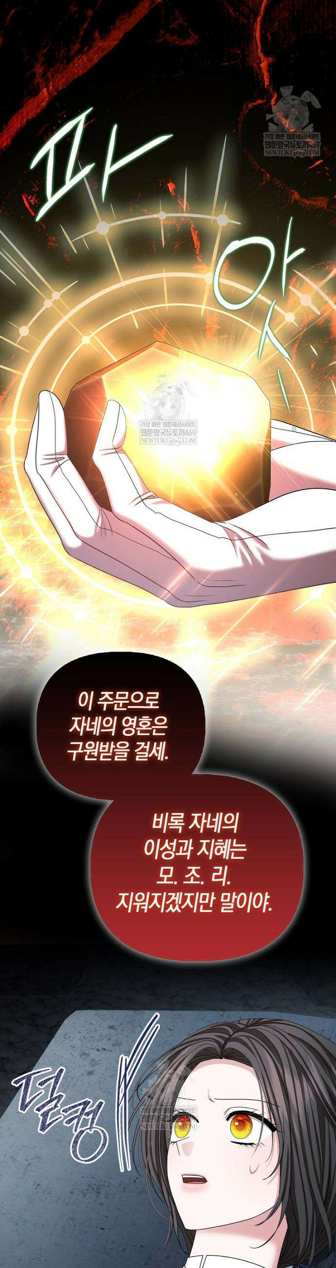 시한부는 흑막가에 위장 취업한다 30화 22