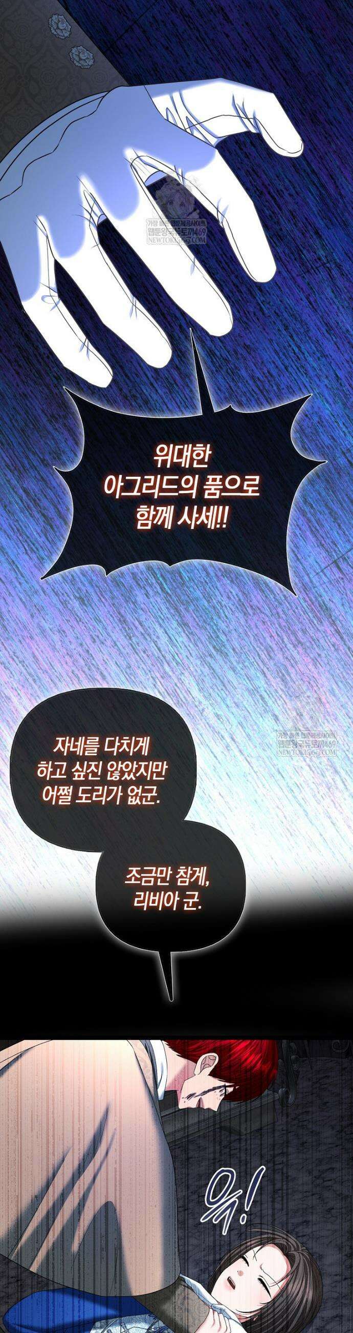 시한부는 흑막가에 위장 취업한다 30화 32
