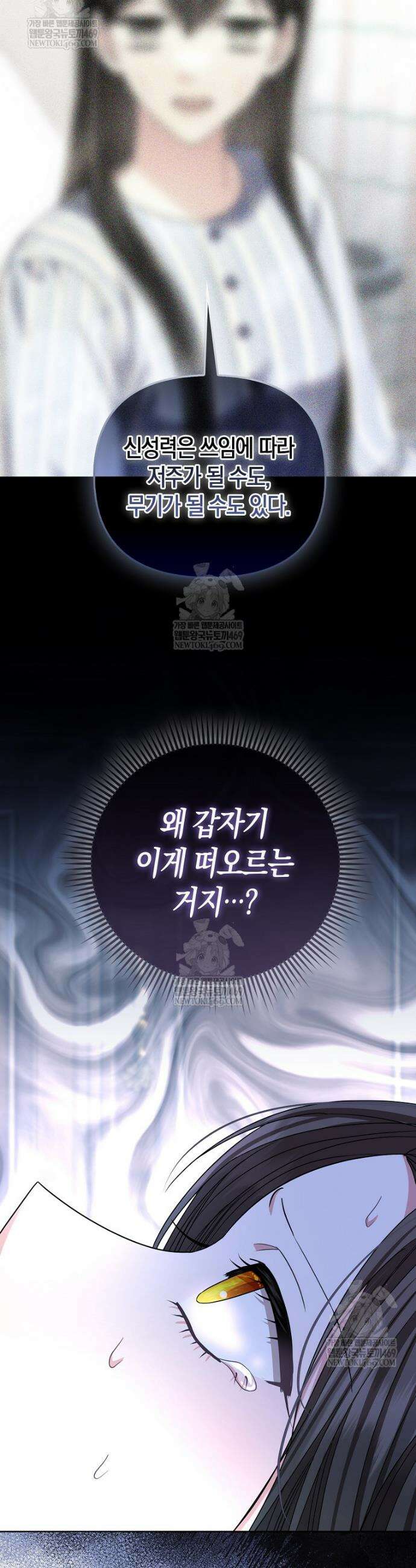 시한부는 흑막가에 위장 취업한다 30화 34