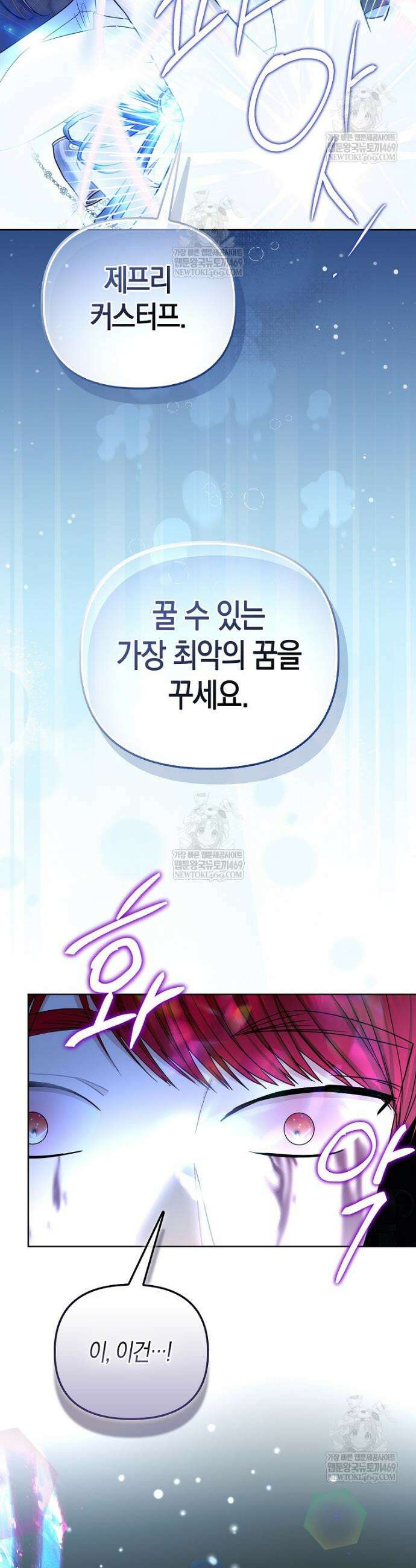 시한부는 흑막가에 위장 취업한다 30화 37