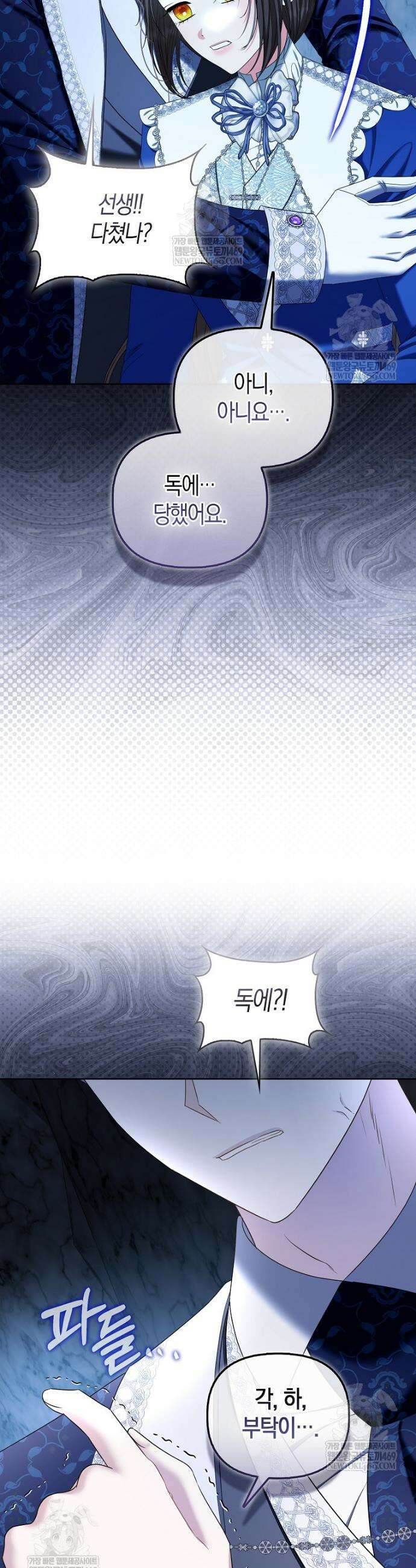 시한부는 흑막가에 위장 취업한다 30화 45