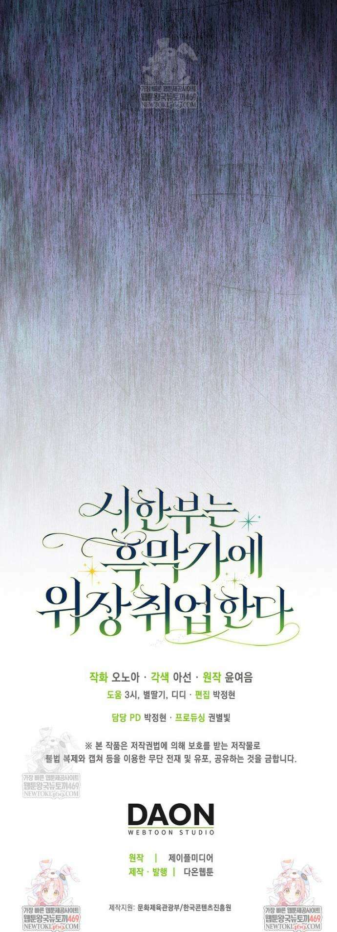시한부는 흑막가에 위장 취업한다 30화 48
