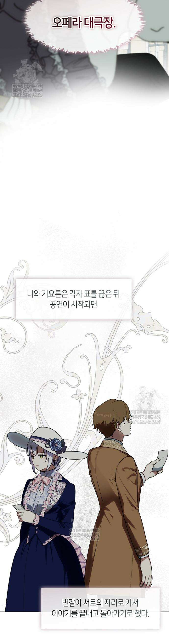 결혼식장에서 남편을 바꿨다 38화 8