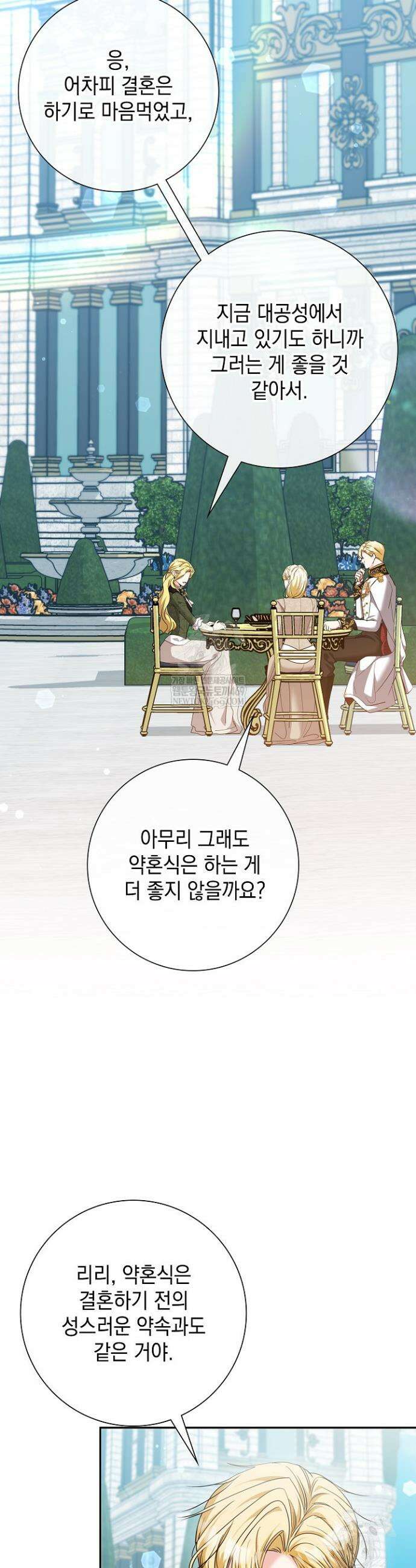 원작을 비틀려다 북부 대공을 유혹해버렸다 37화 2