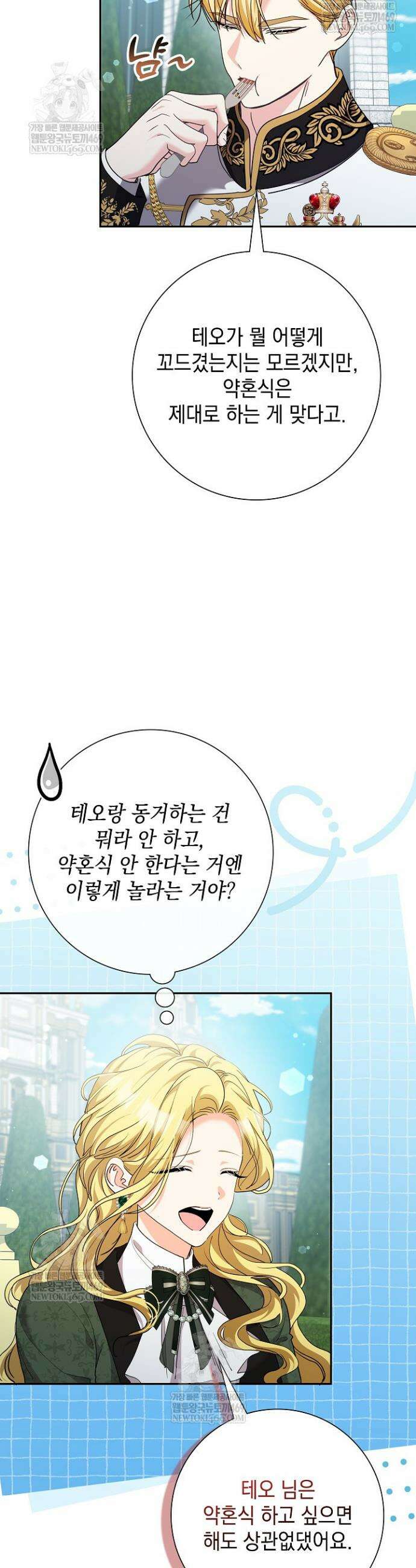 원작을 비틀려다 북부 대공을 유혹해버렸다 37화 3