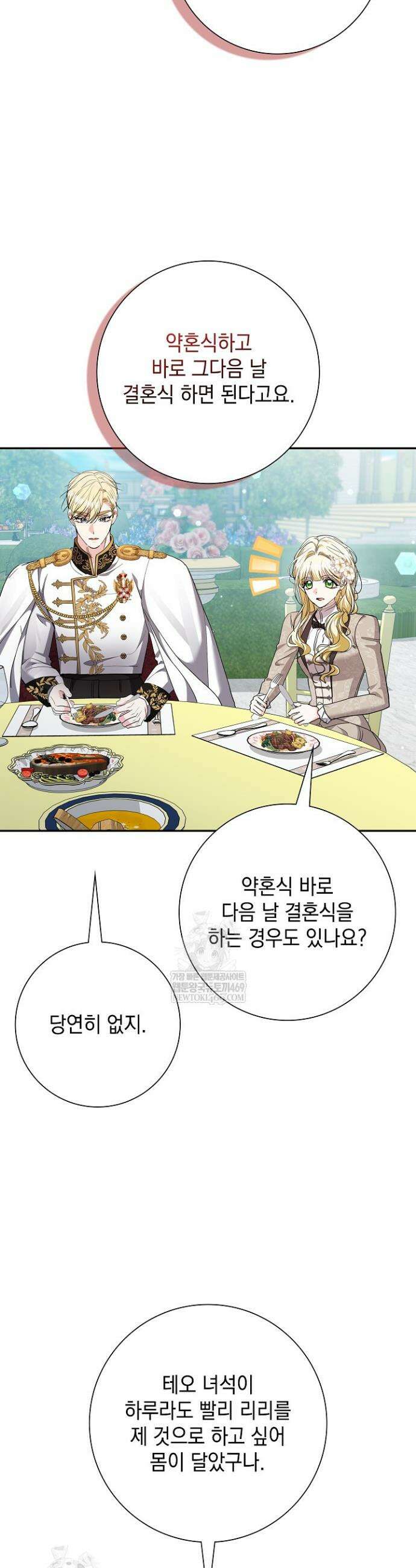 원작을 비틀려다 북부 대공을 유혹해버렸다 37화 4
