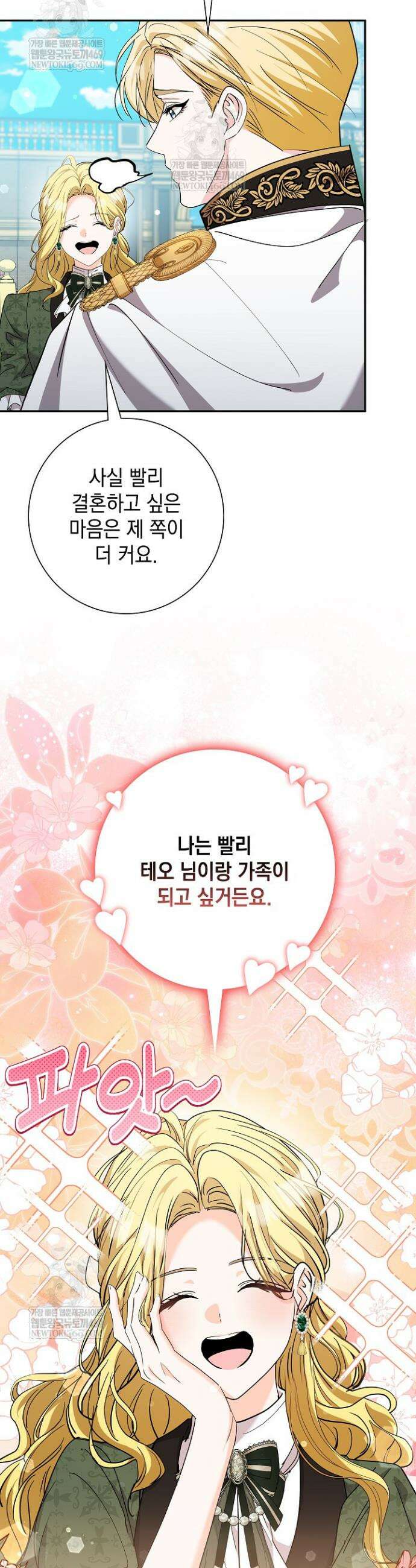 원작을 비틀려다 북부 대공을 유혹해버렸다 37화 5
