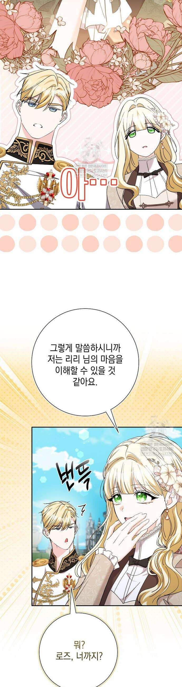 원작을 비틀려다 북부 대공을 유혹해버렸다 37화 6
