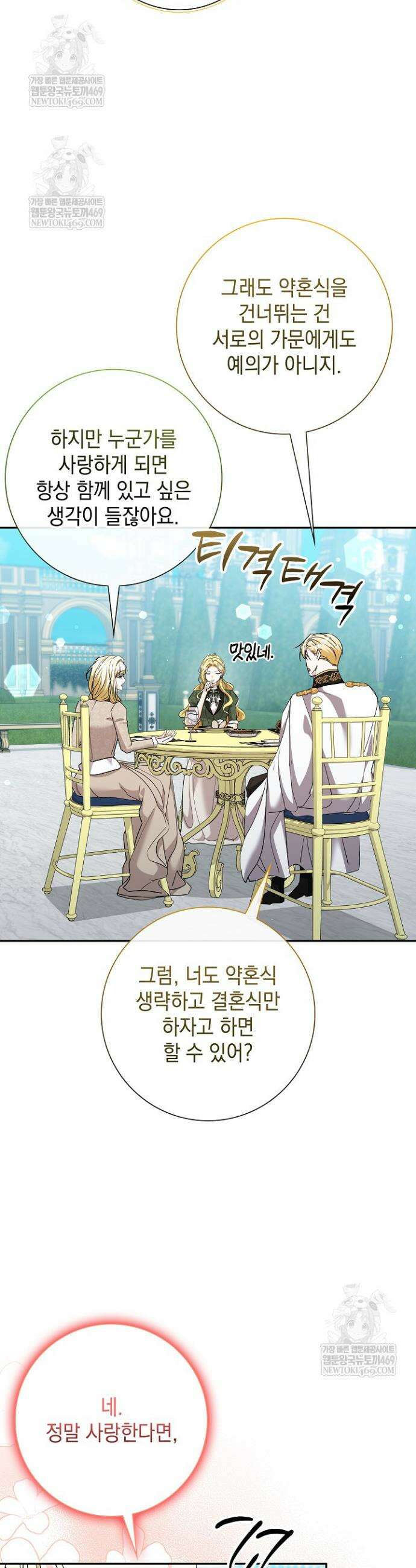 원작을 비틀려다 북부 대공을 유혹해버렸다 37화 7