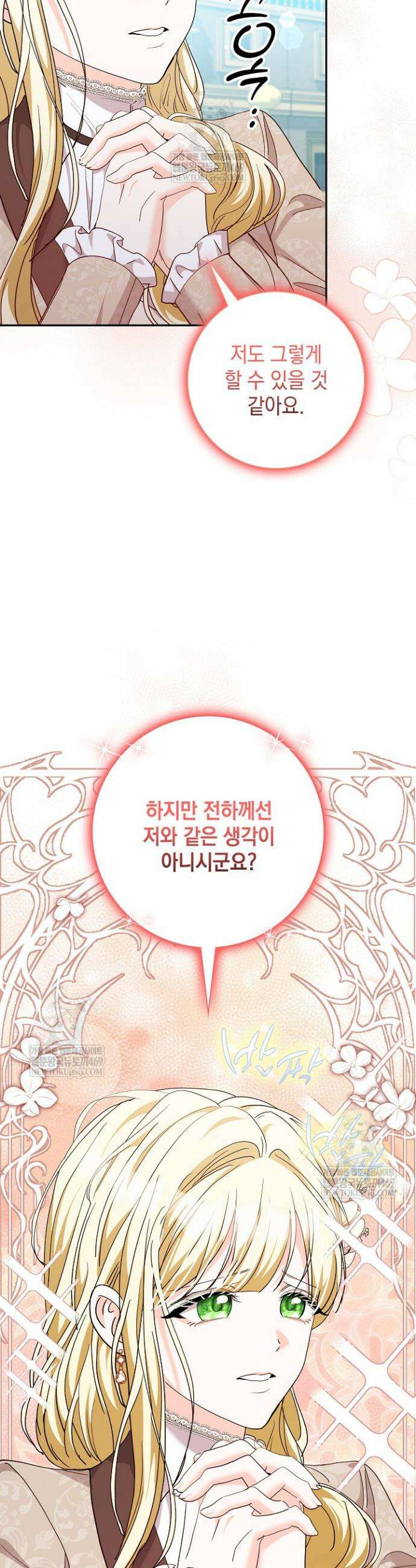 원작을 비틀려다 북부 대공을 유혹해버렸다 37화 8
