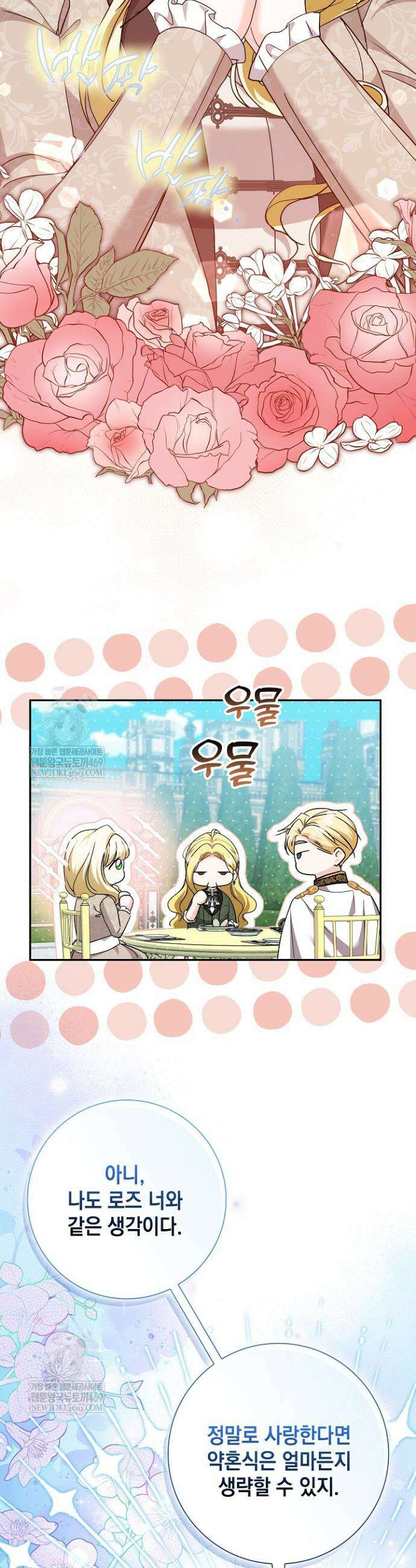 원작을 비틀려다 북부 대공을 유혹해버렸다 37화 9