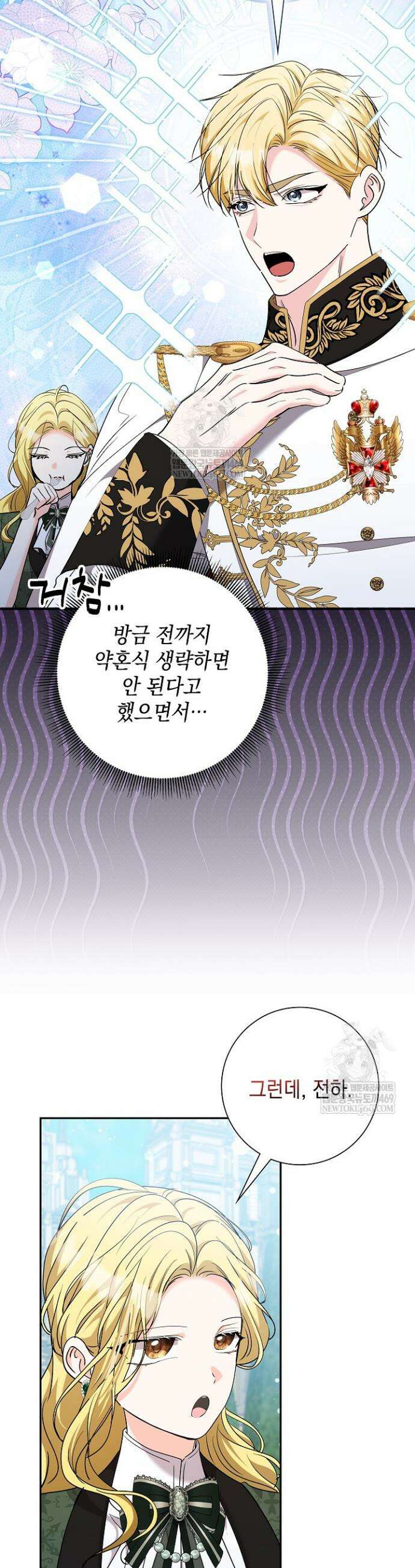 원작을 비틀려다 북부 대공을 유혹해버렸다 37화 10