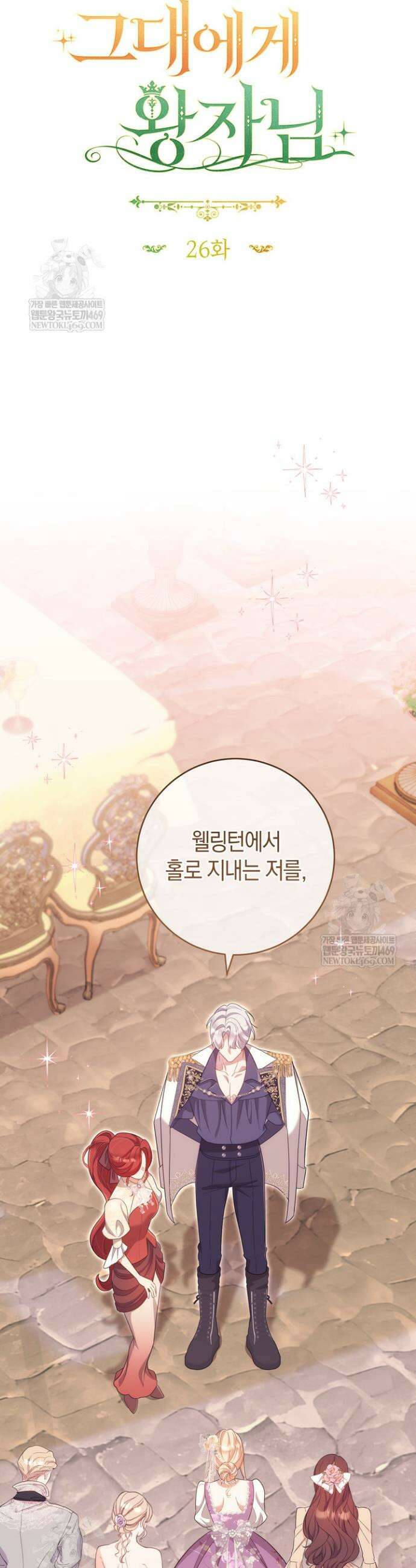 그대에게 왕자님 [19세 완전판] 26화 11