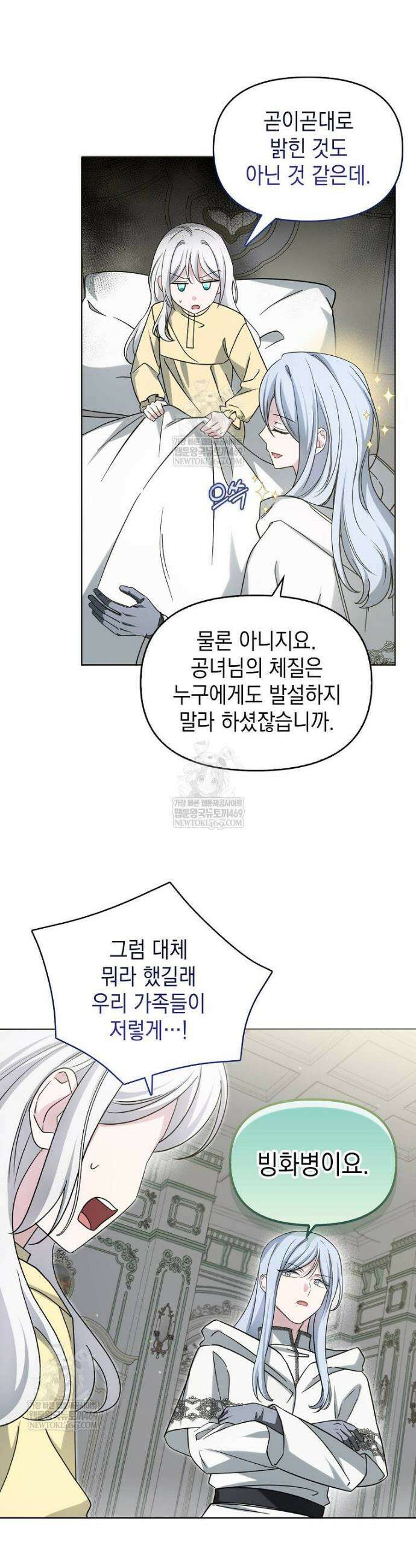 악당의 슬기로운 은퇴 계획 48화 4