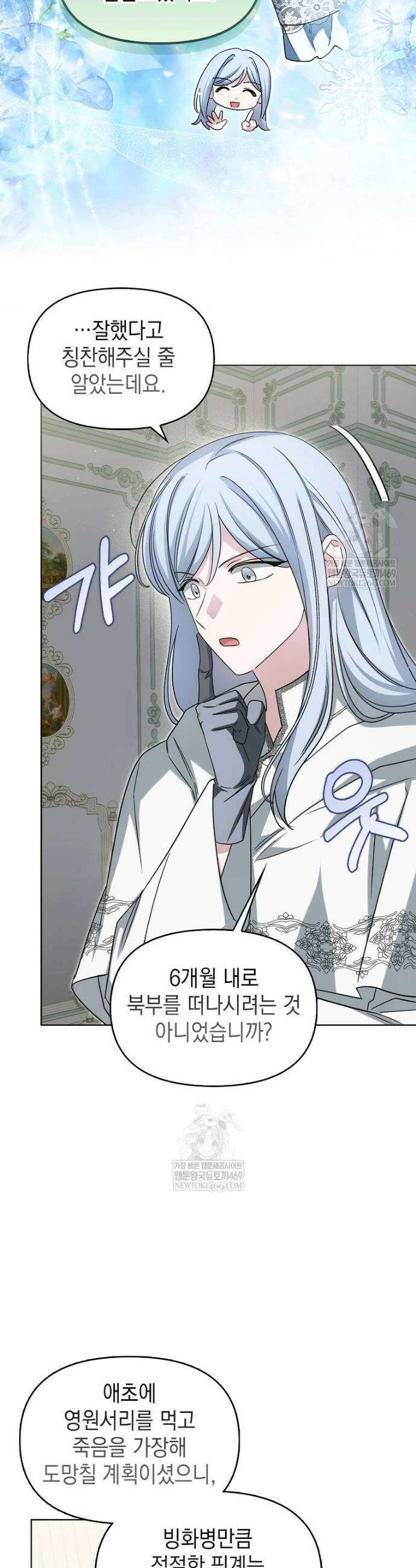 악당의 슬기로운 은퇴 계획 48화 6