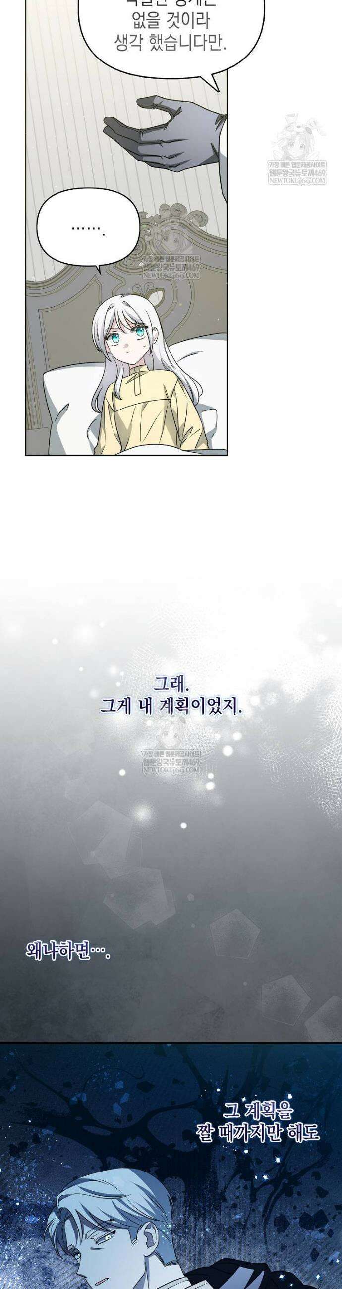 악당의 슬기로운 은퇴 계획 48화 7