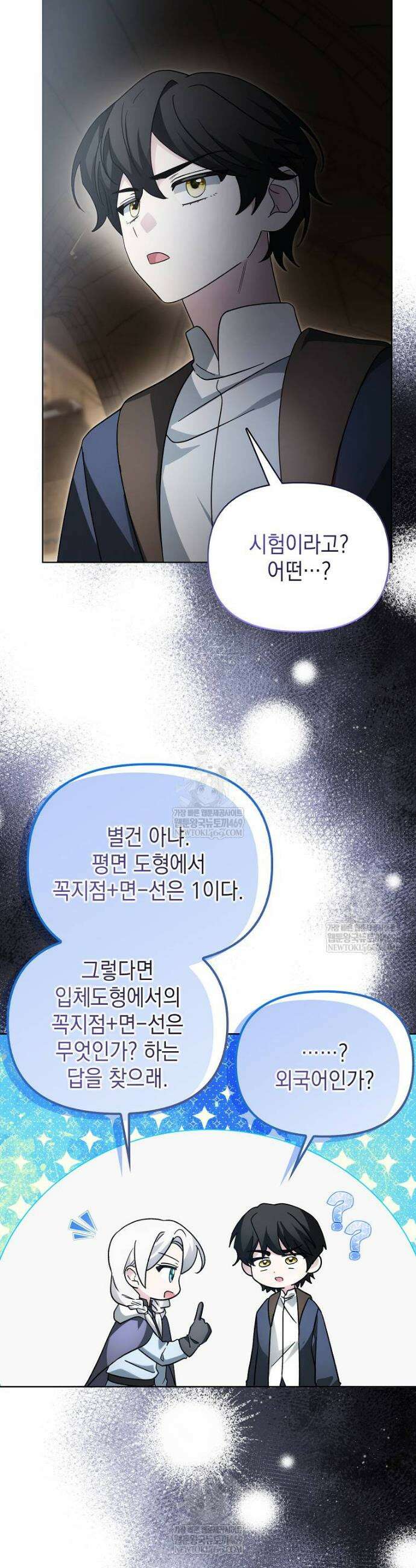 악당의 슬기로운 은퇴 계획 58화 2