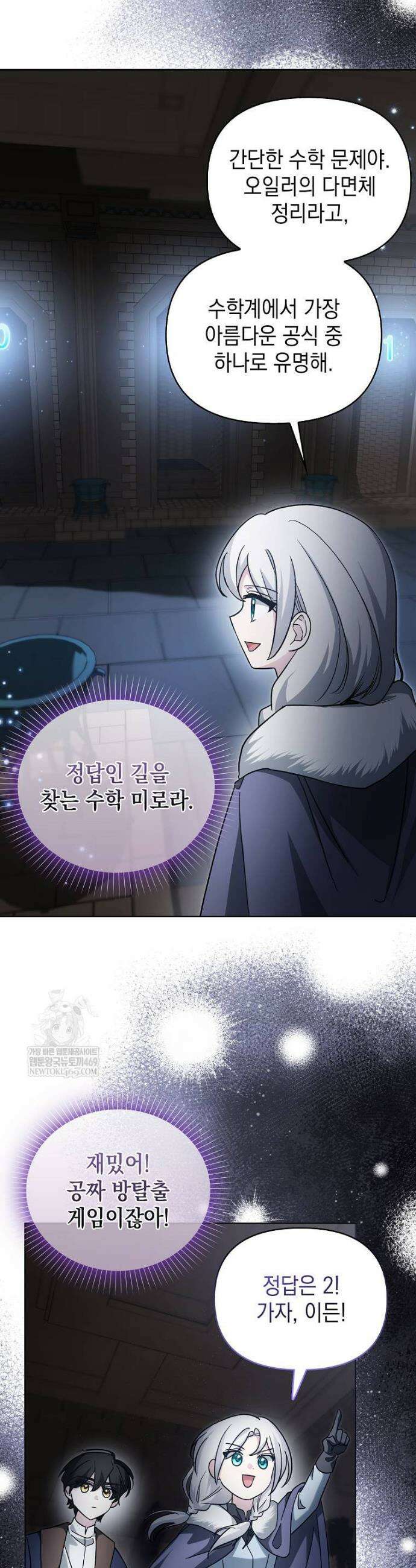 악당의 슬기로운 은퇴 계획 58화 3