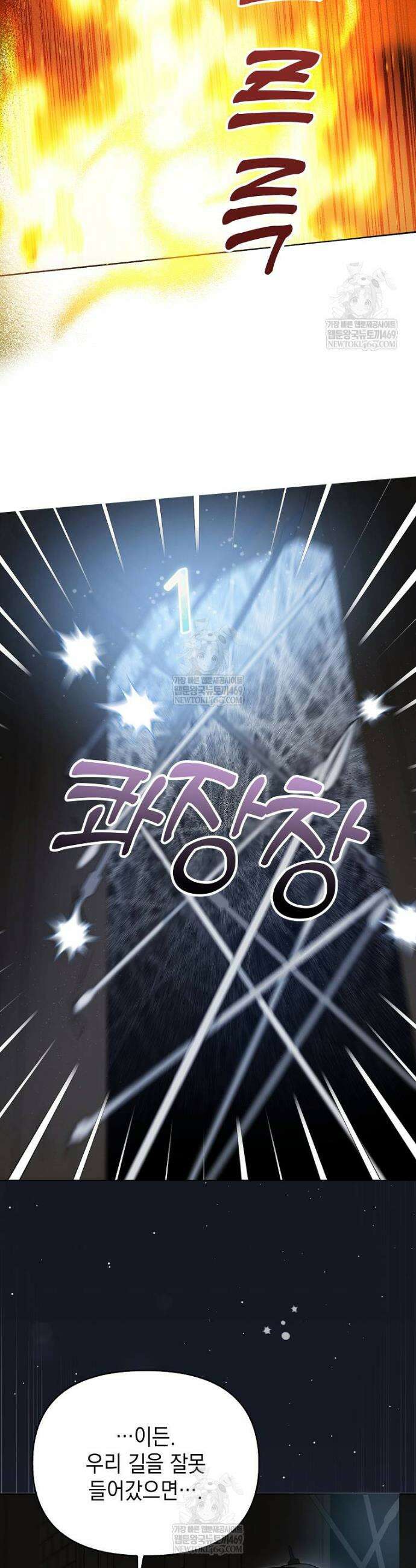 악당의 슬기로운 은퇴 계획 58화 5
