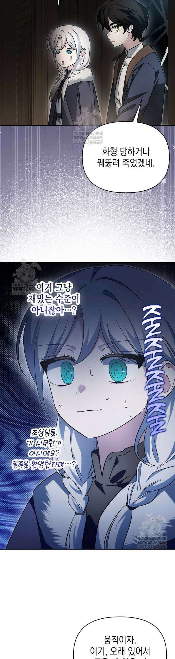 악당의 슬기로운 은퇴 계획 58화 6
