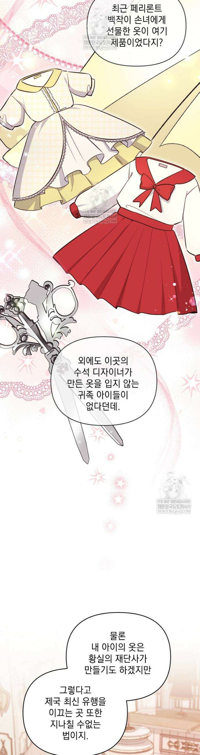 폭군 서브남주의 집착은 필요 없습니다 42화 5