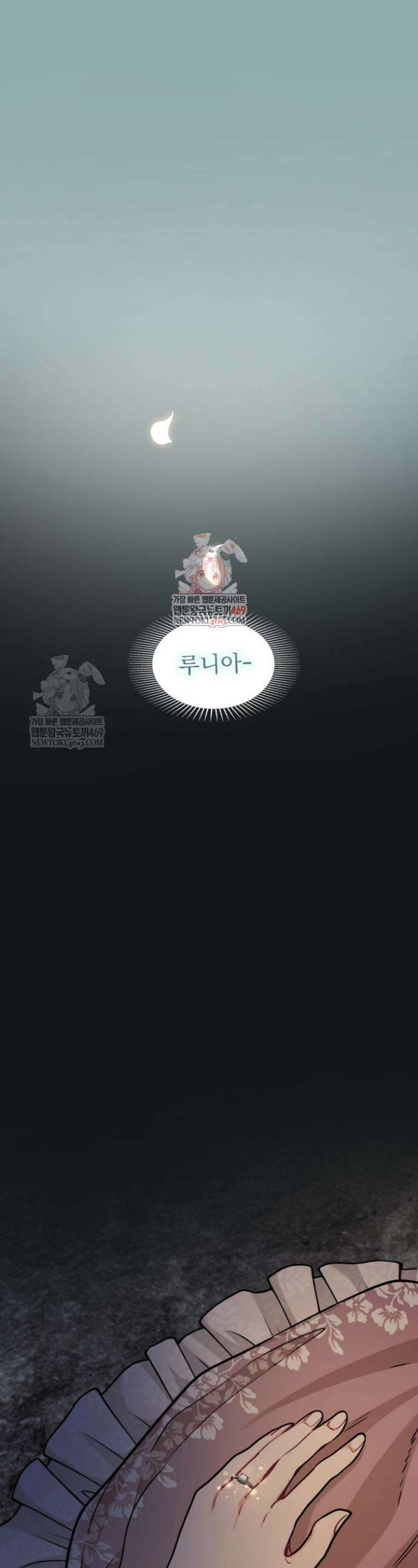 폐하, 저를 잊어주세요 60화 1